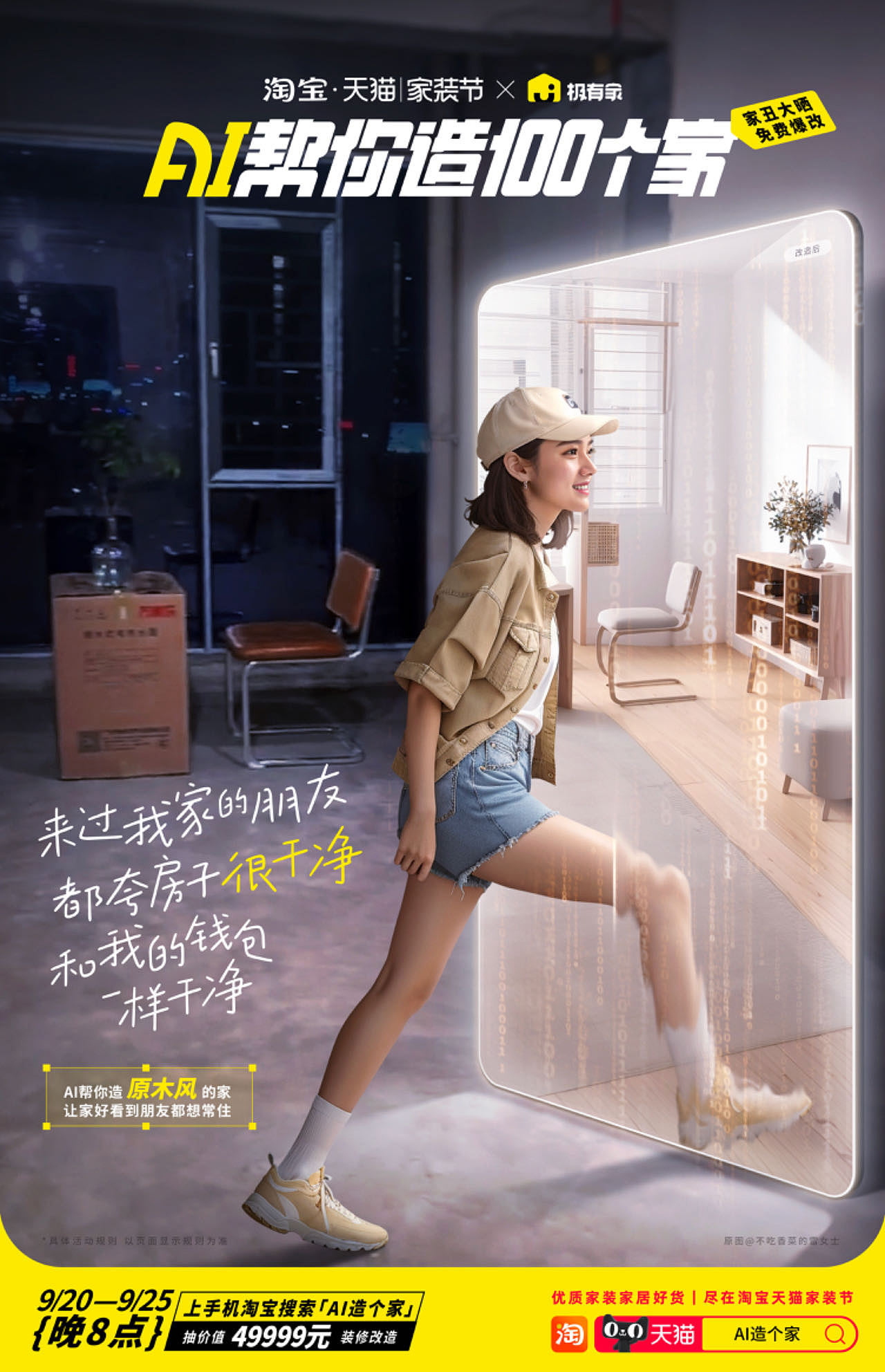 天猫极有家AIGC案例
