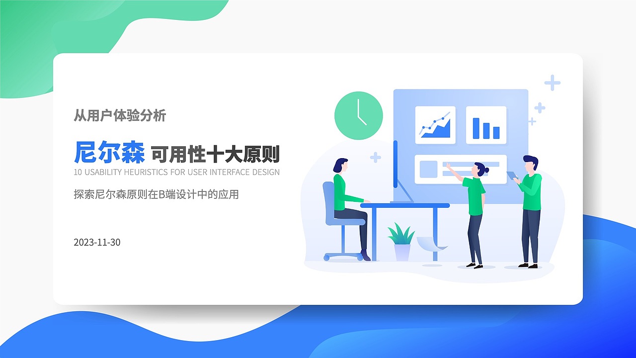探索尼尔森原则在B端设计中的应用(图ZMzU2NDgyMjMy) - 交互/UE - 站酷设计师Ocean_King原创素材 - 站酷ZCOOL