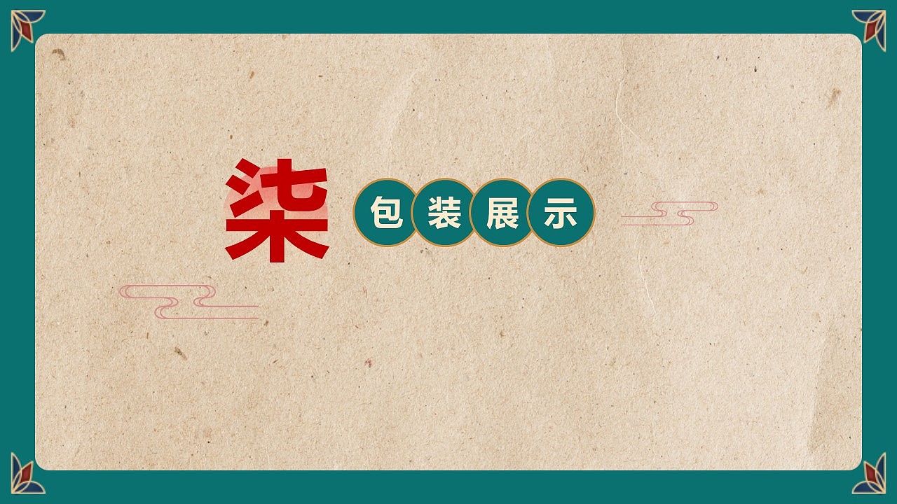 神泉酿——殷小雅