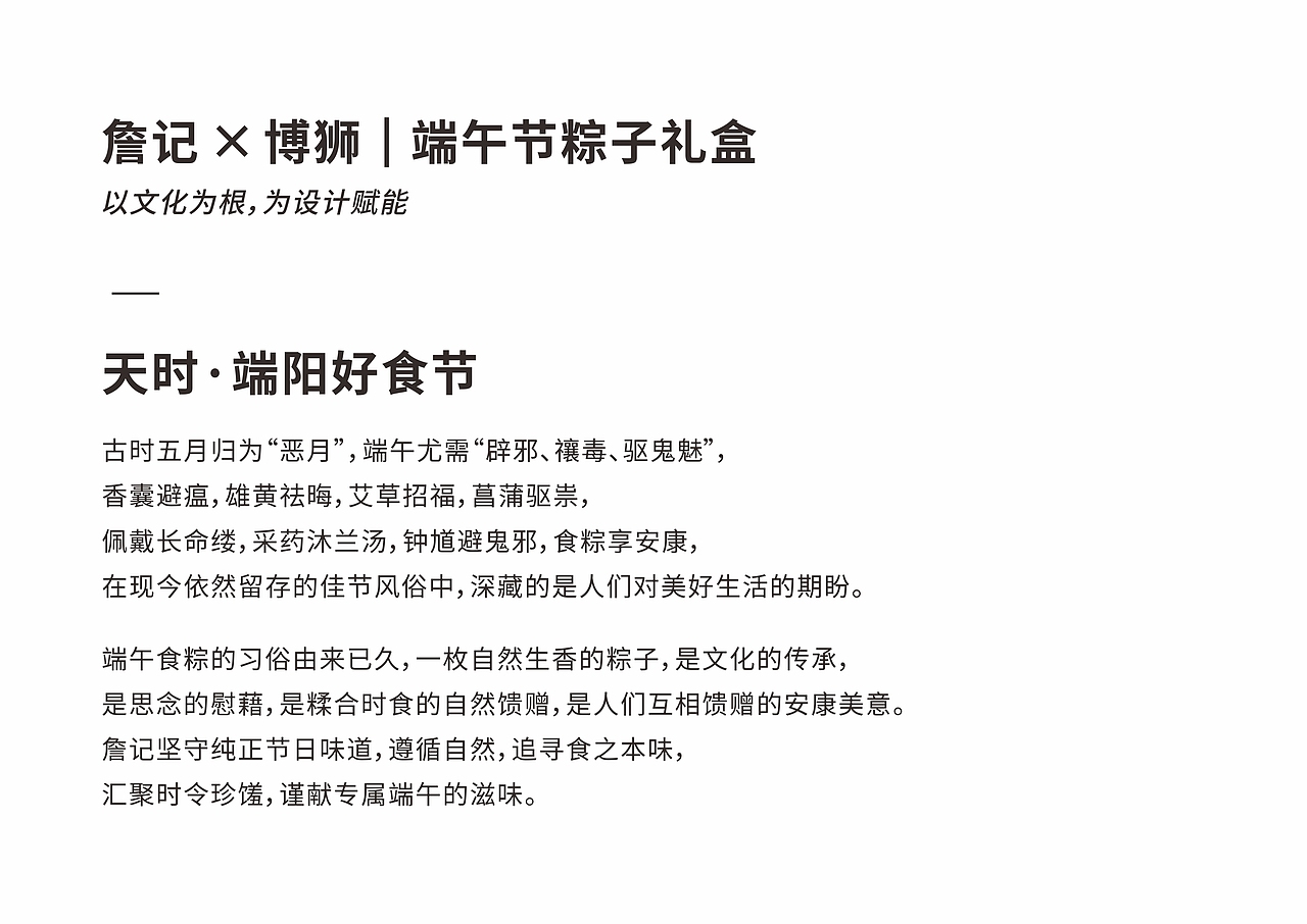 詹记×博狮 | 端阳好食节，自然造好味（图ZMjk4NDQ5MTAw） - 包装 - 站酷设计师博狮品牌设计原创素材 - 站酷ZCOOL