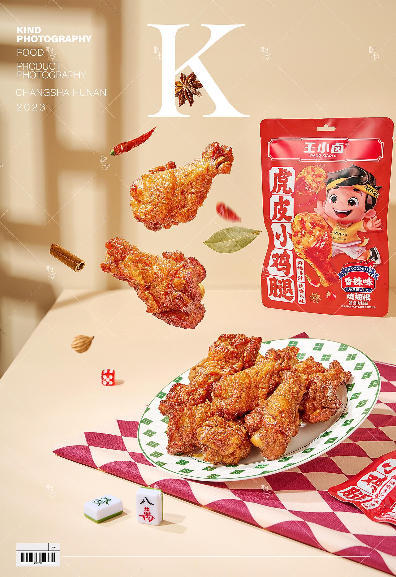 虎皮小鸡腿 王小卤 美食摄影 零食| 亲切摄影 长沙