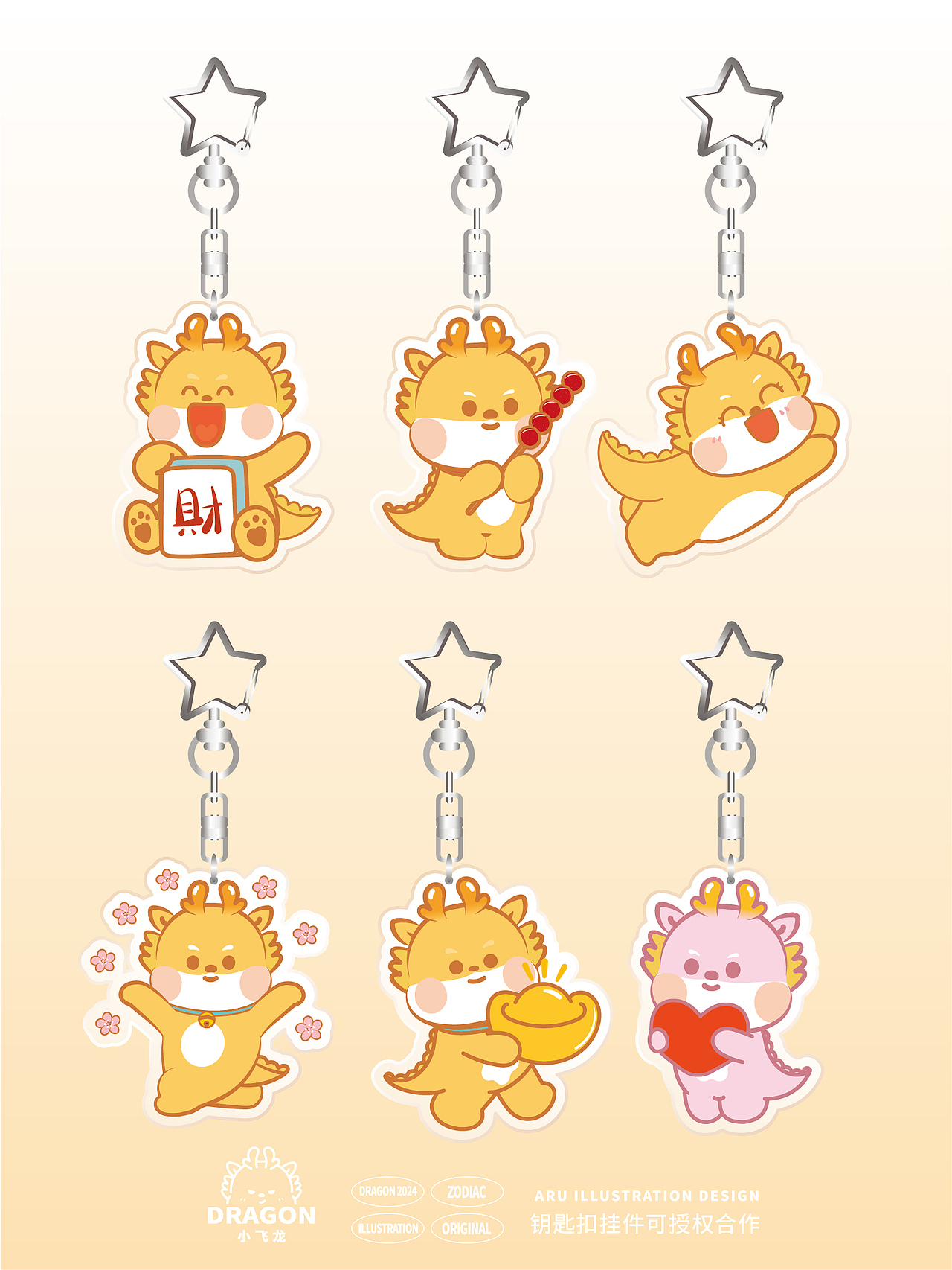 小飞龙亚克力钥匙扣设计挂件设计（图ZMzUxMzA2OTcy） - 商业插画 - 站酷设计师阿茹生肖IP原创素材 - 站酷ZCOOL