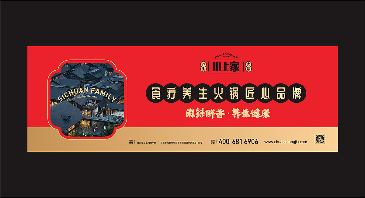 川上家-火锅品牌全案策划
