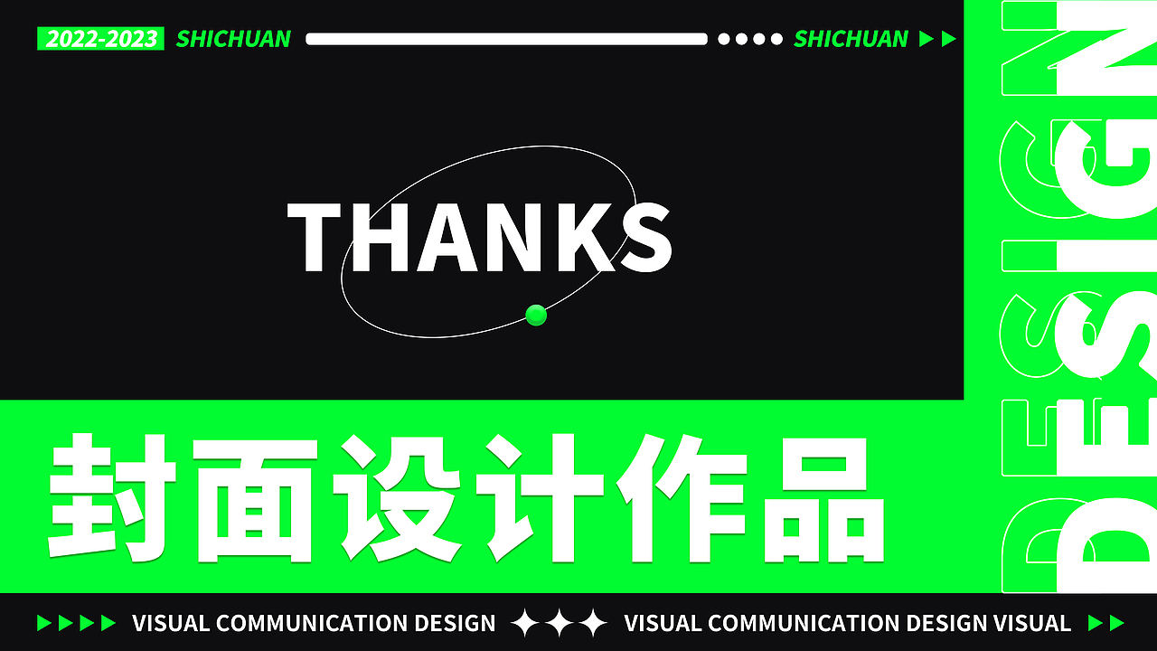 封面海报设计-点线面体基础知识