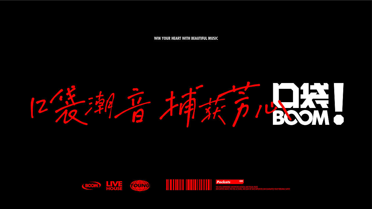 口袋BOOM-品牌全案丨VI
