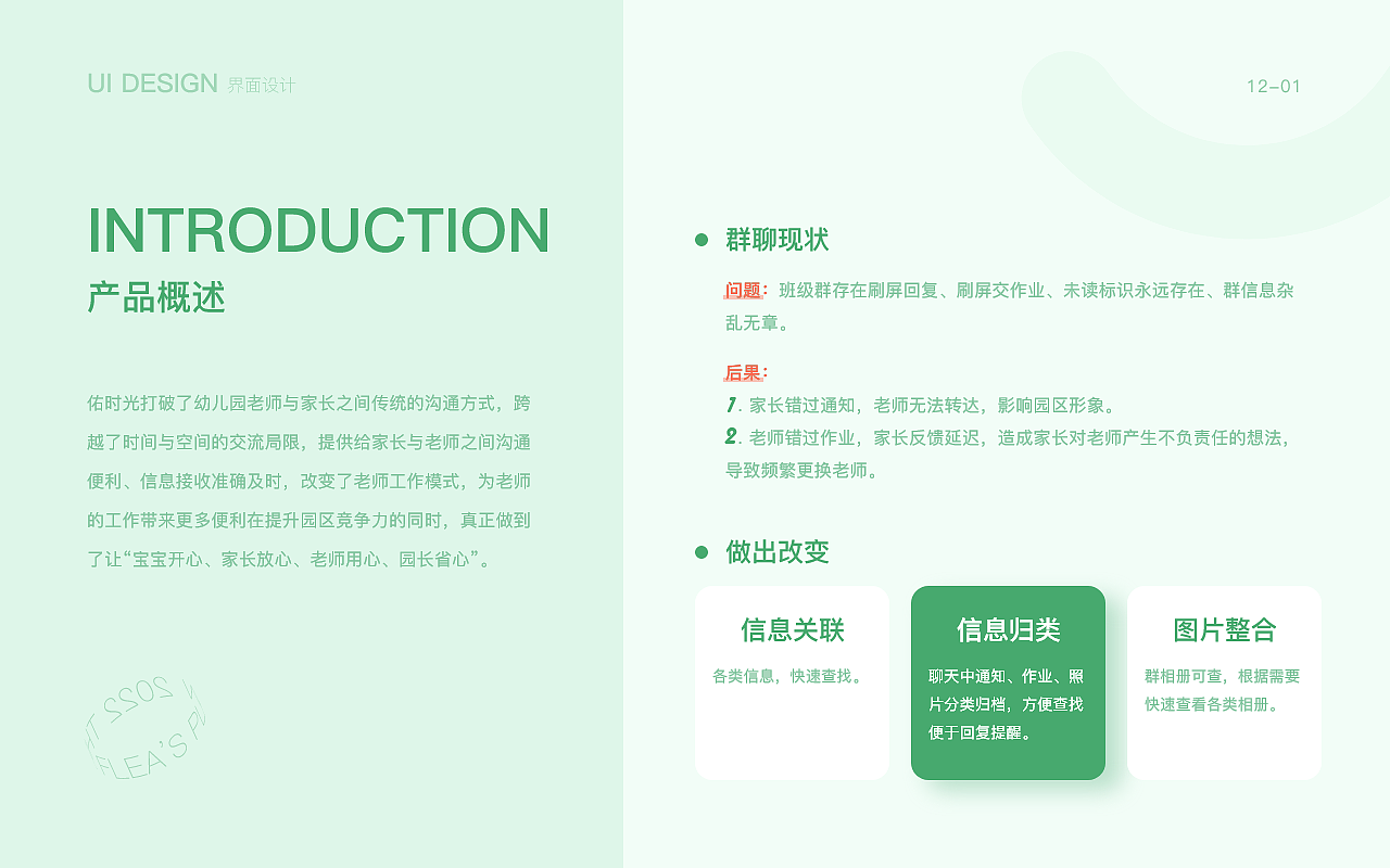 幼儿教育沟通平台