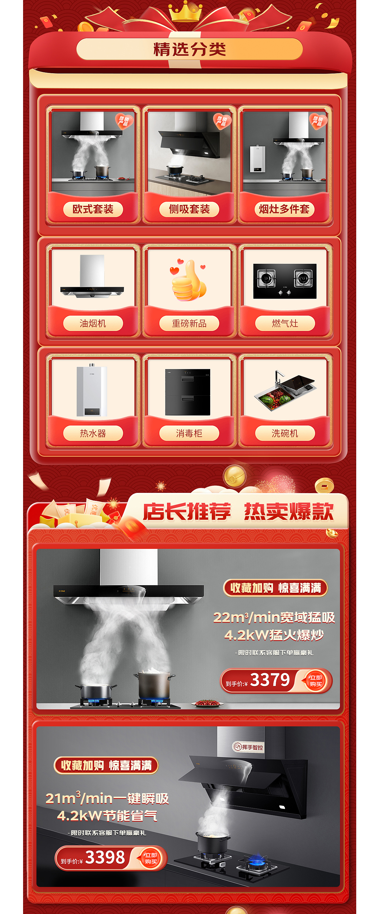 家电五一活动首页