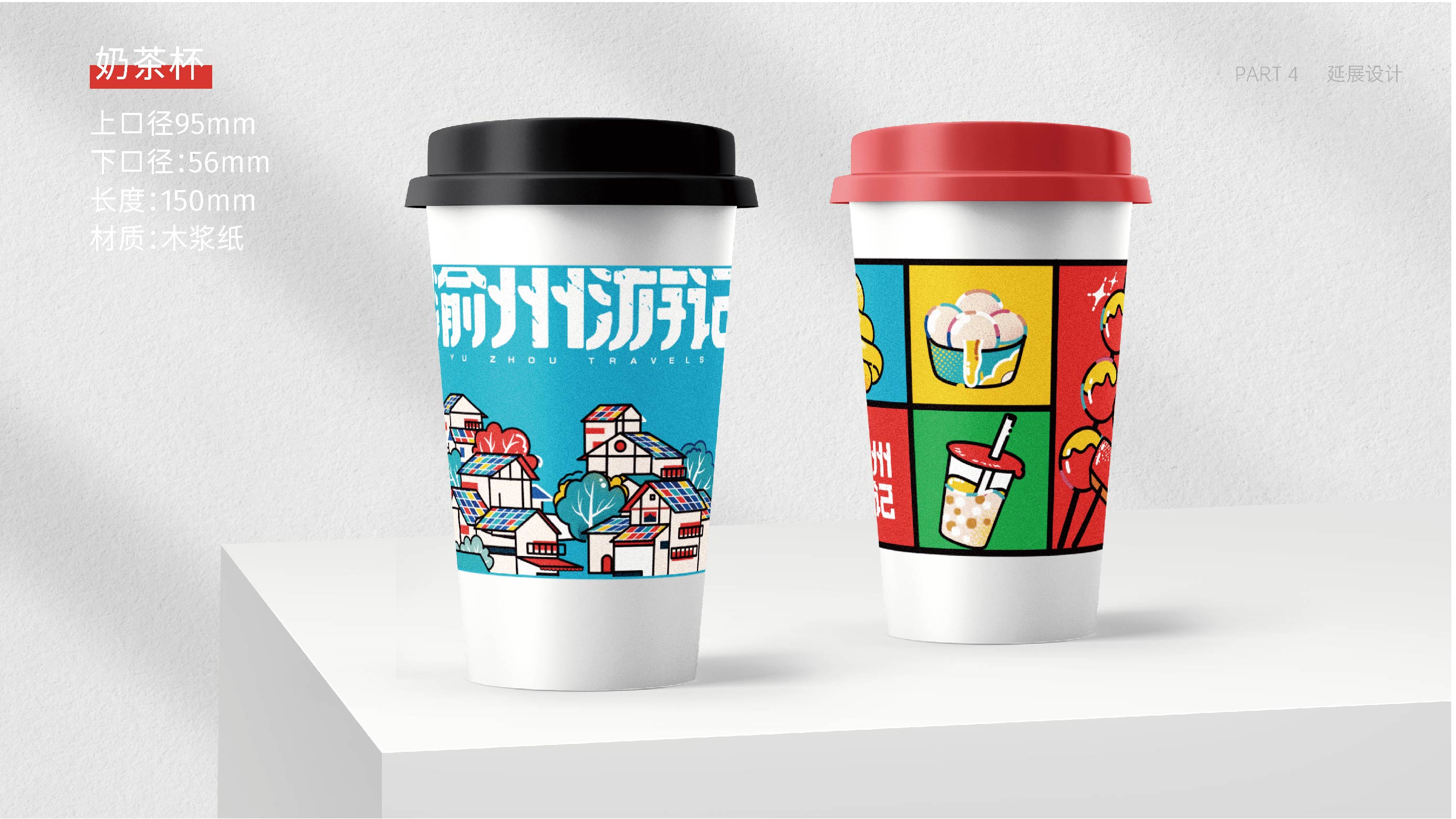 渝州游记插画设计