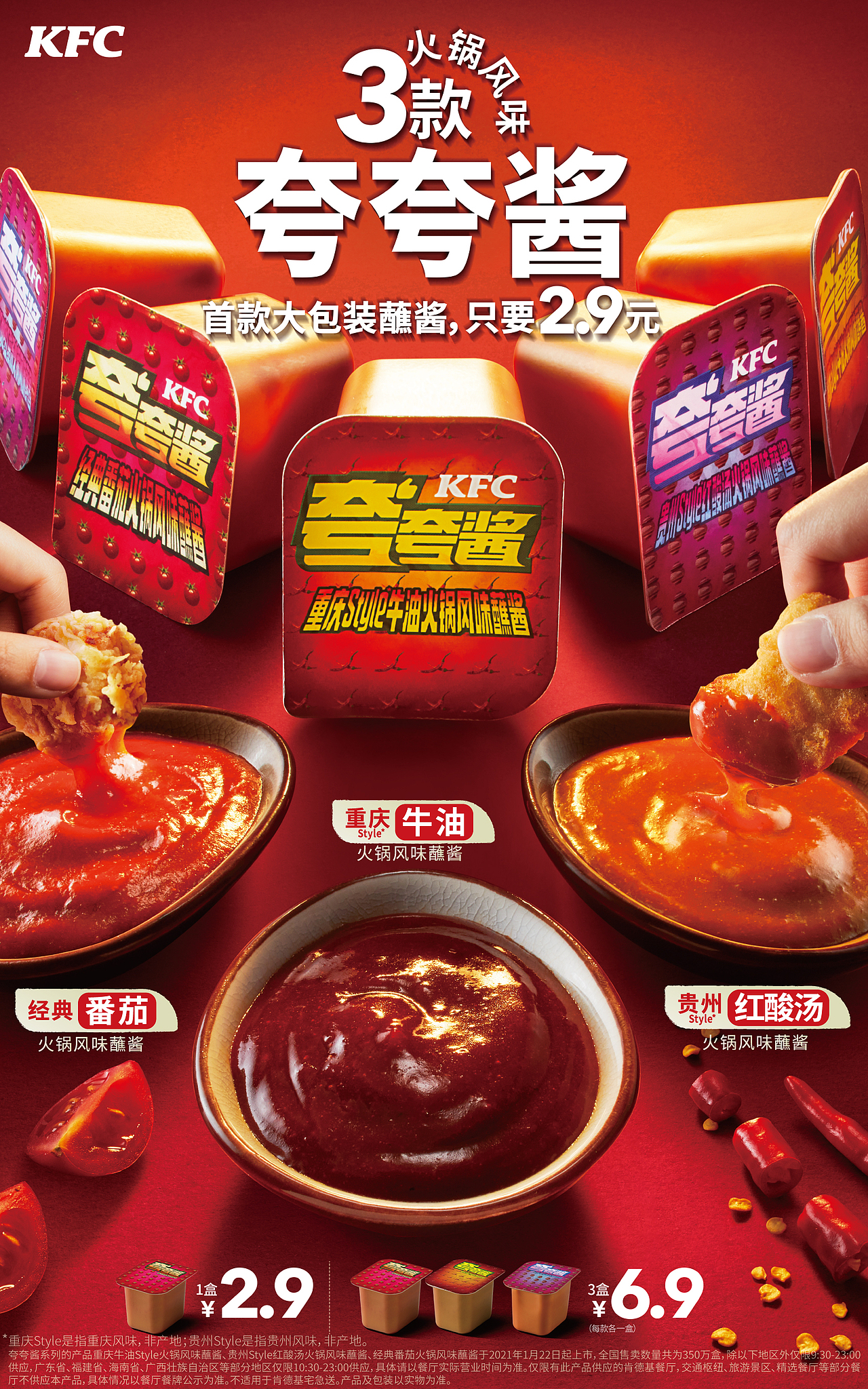 肯德基 KFC 新年新品 修图 2021