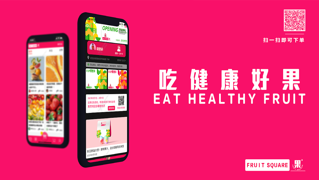 Fruit square水果店｜“果²”品牌系统设计（图ZMjk5MjIwNTUy） - 品牌 - 站酷设计师小软的想法呢原创素材 - 站酷ZCOOL