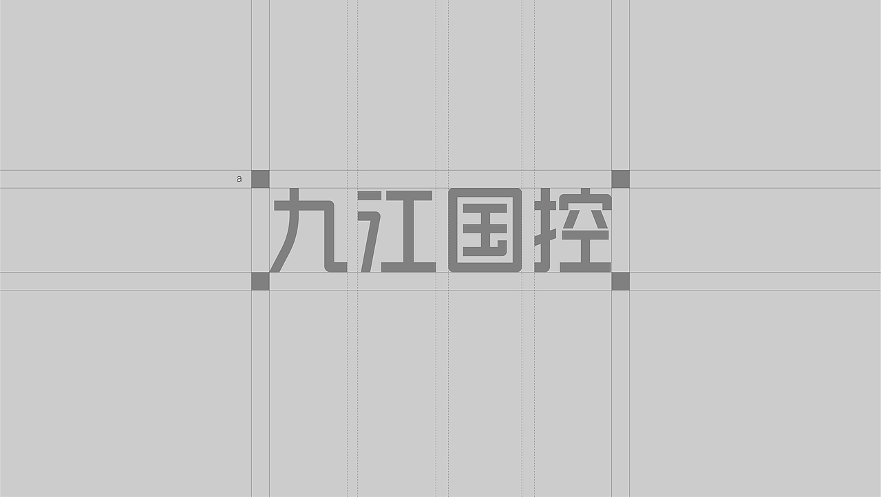 用现在 掌控未来 | 九江国控LOGO标志设计(图ZMzEzNTQ0MzI4) - 品牌 - 站酷设计师夹生番茄原创素材 - 站酷ZCOOL