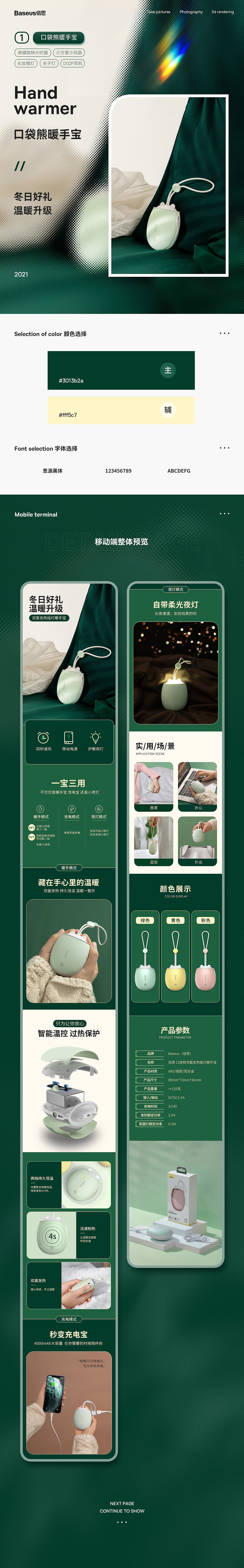 2021年度详情页合辑（图ZMjk3MzU0NzA0） - 电商 - 站酷设计师加里加黎原创素材 - 站酷ZCOOL