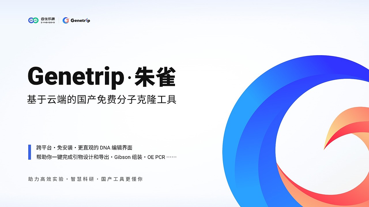 Genetrip·朱雀 | 作品展示(✅已上架)