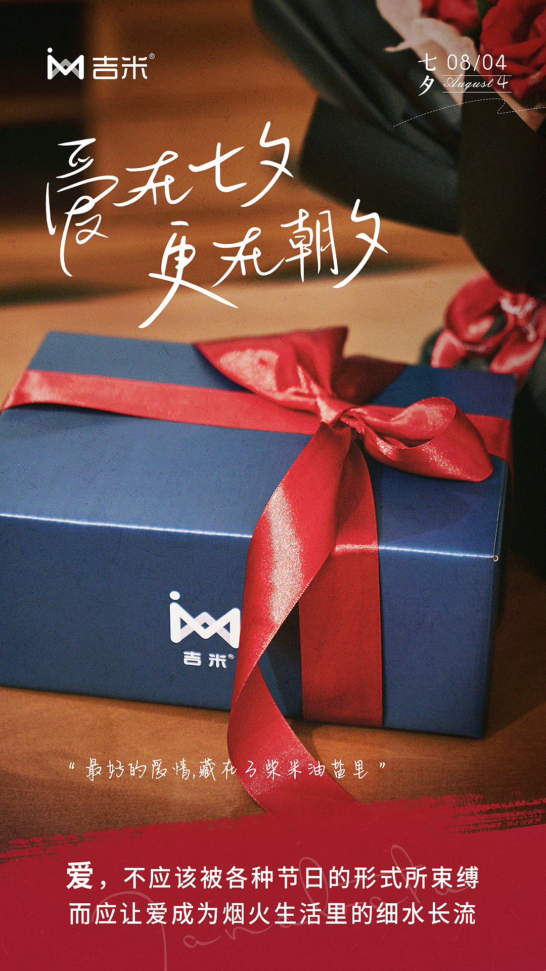 七夕策划-爱在七夕,更在朝夕