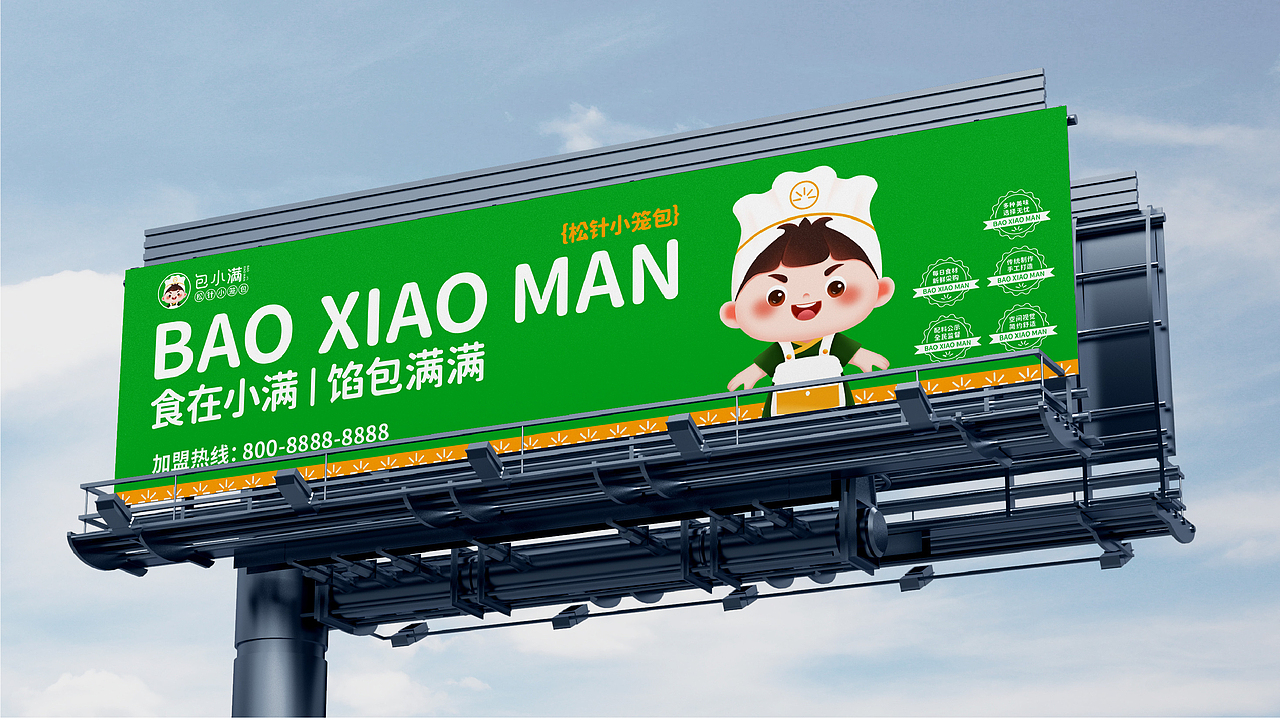 包小满松针小笼包全案策划打造