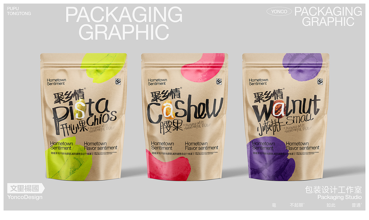 文里杨国.坚果-原创食品包装设计