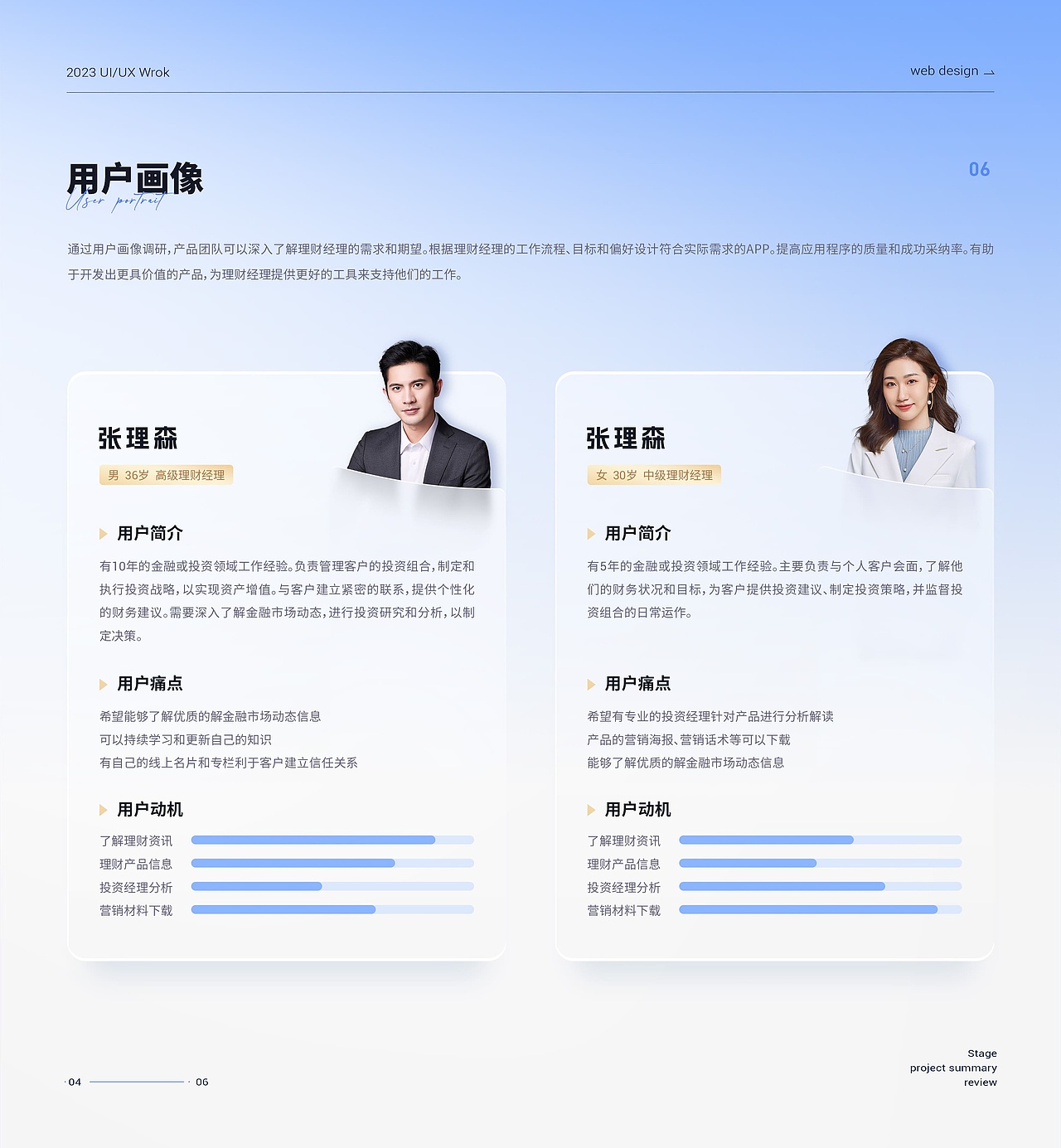 「2023作品集」UI视觉设计作品集整理