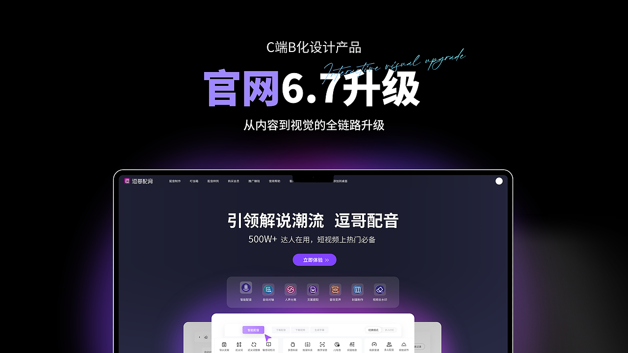 AIGC产品《逗哥配音》官网升级（图ZMzU3MDQ5NDg4） - 其他UI - 站酷设计师A1029177272原创素材 - 站酷ZCOOL