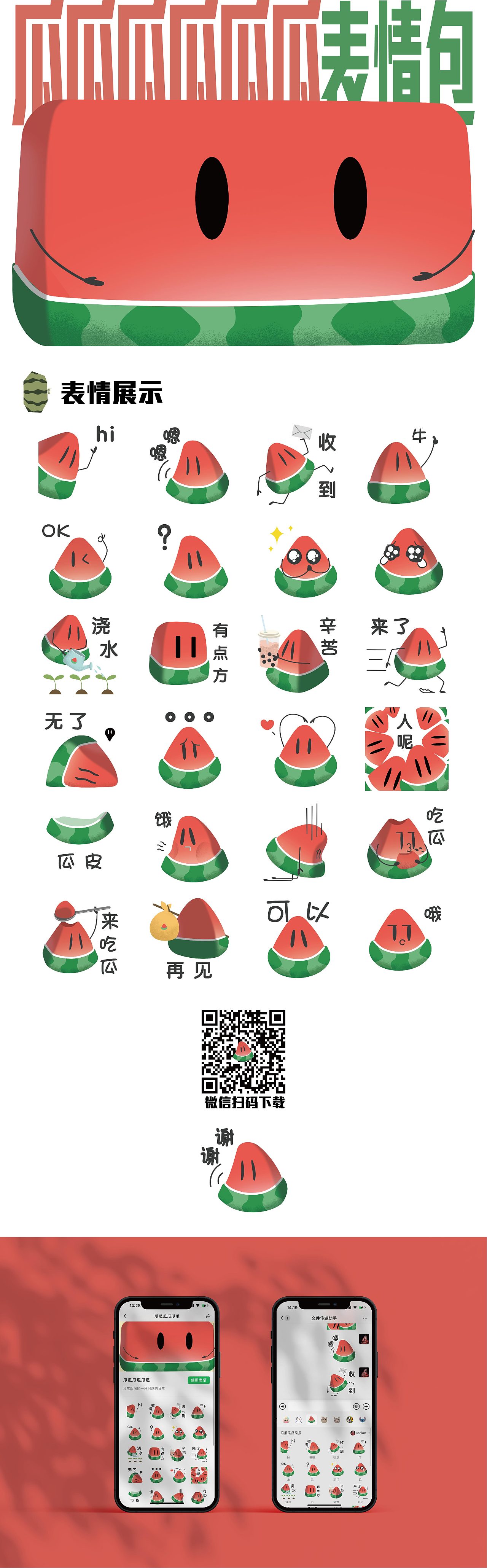 表情包—（图ZMzE0OTU3NTg4） - 艺术插画 - 站酷设计师西瓜钙奶原创素材 - 站酷ZCOOL