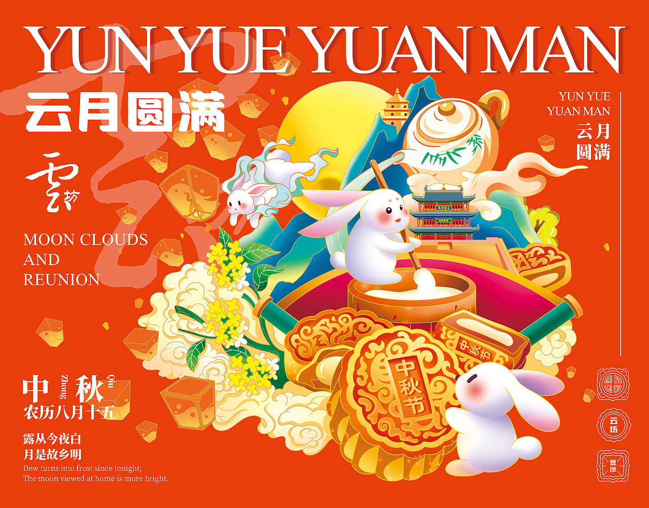 中秋-大同-云月圓滿（圖ZMzA3NjQzNjQ4） - 包裝 - 站酷設(shè)計(jì)師陣雨與余原創(chuàng)素材 - 站酷ZCOOL