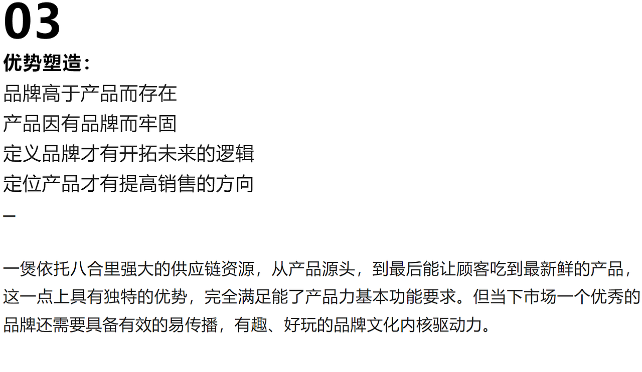 品牌塑造|香蕉设计 x 一煲牛杂