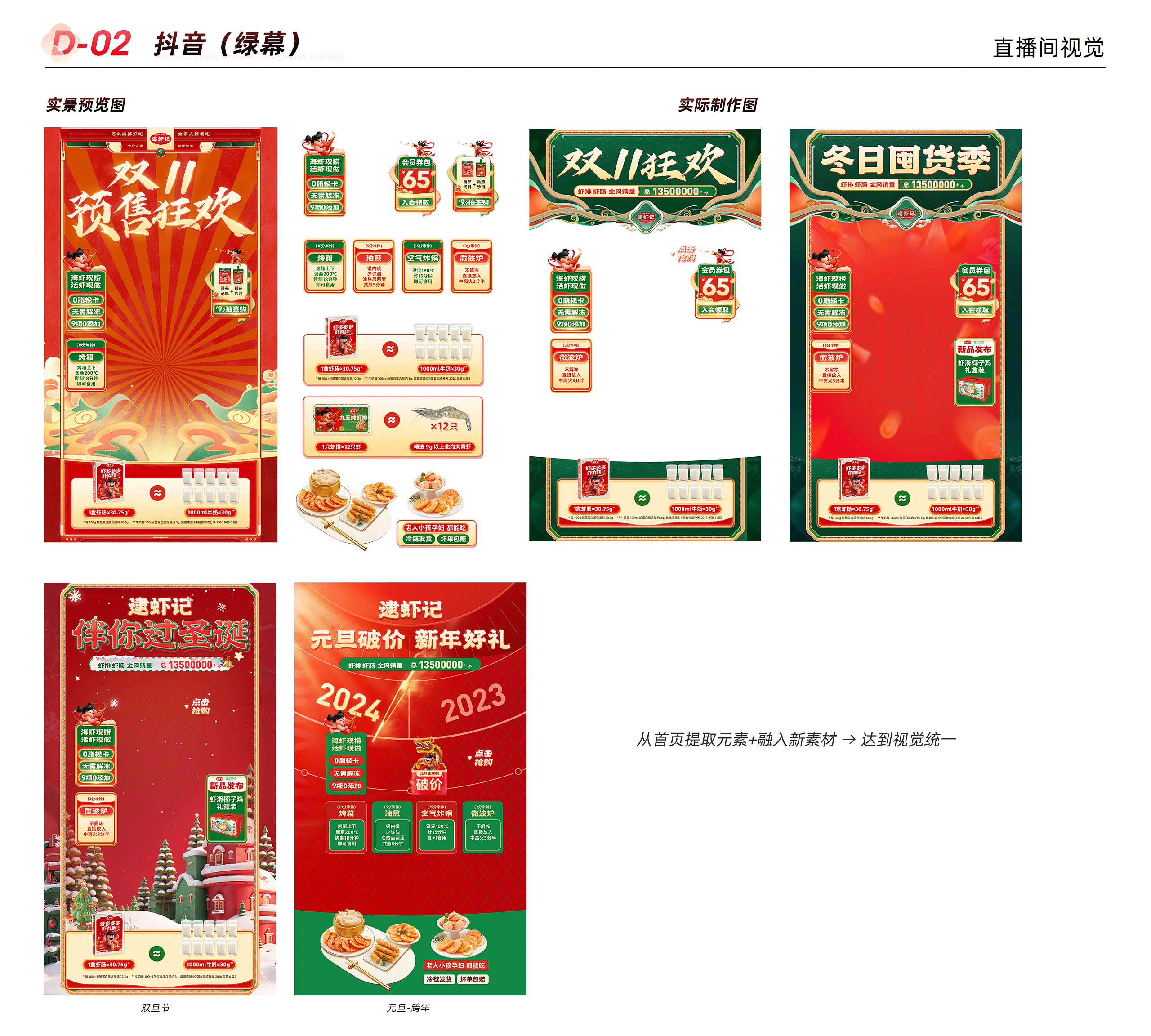 2023下半年逮虾记作品合集（图ZMzU5MjY5NjI4） - 电商 - 站酷设计师饭有安原创素材 - 站酷ZCOOL