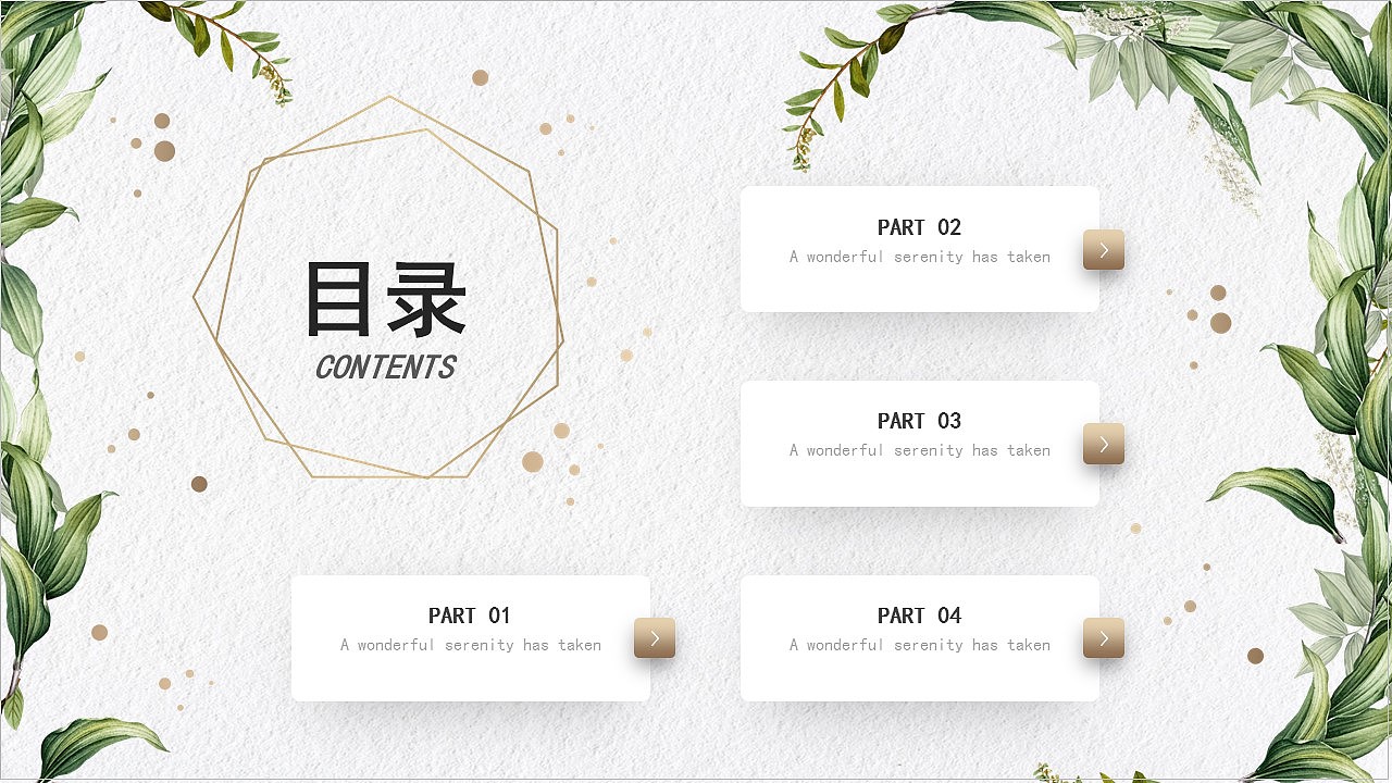 简洁时尚烫金绿色小清新工作计划总结述职报告PPT模板