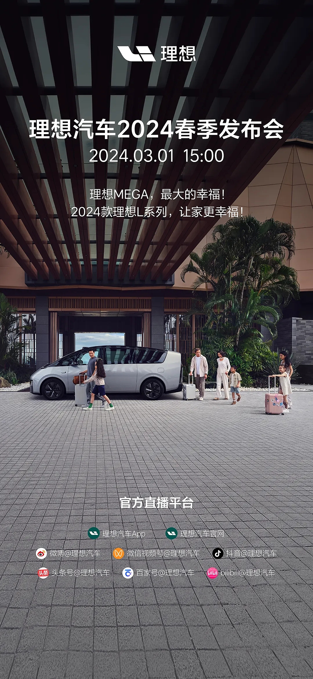 产品发布海报