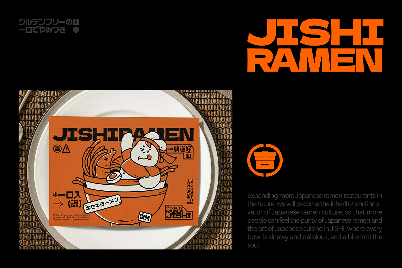 吉时拉面JISHIRAMEN | 品牌设计