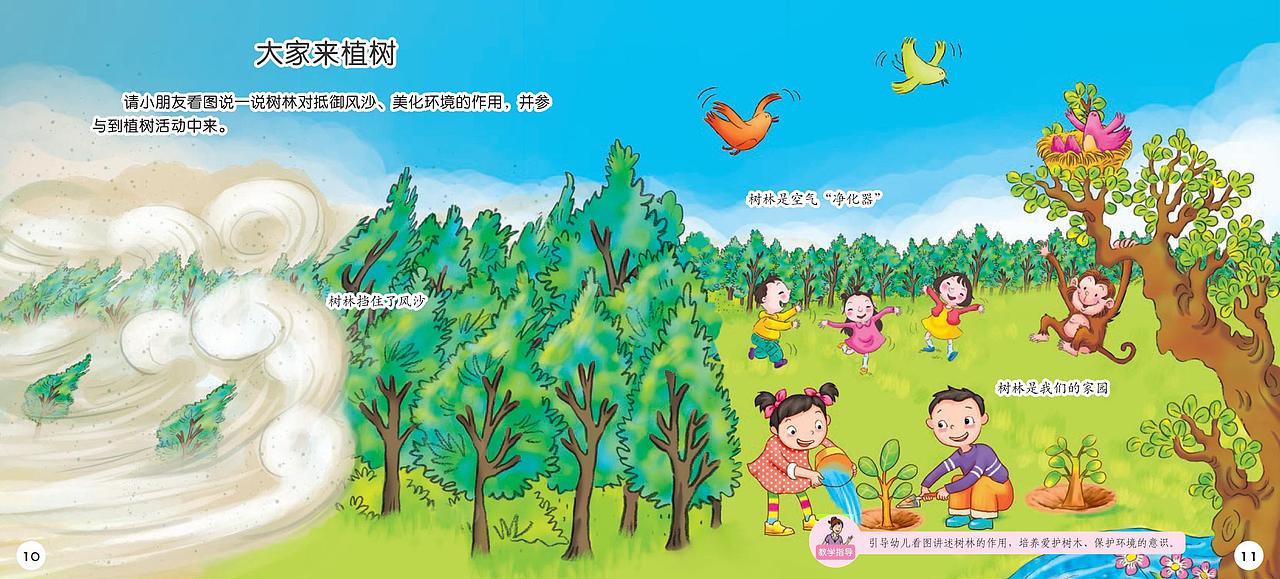 幼儿园教材-大班社会（图ZMzI4OTg4NjY0） - 商业插画 - 站酷设计师羽飞Fly原创素材 - 站酷ZCOOL