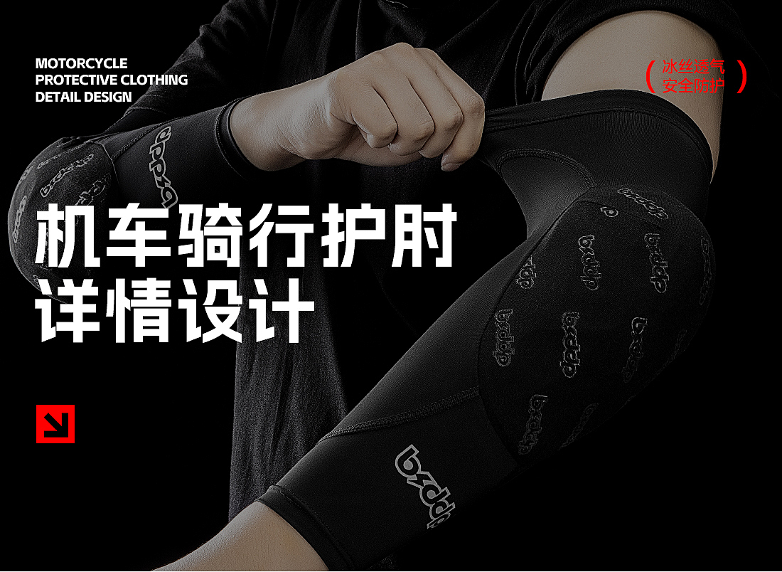 摩托车护肘护甲设计（图ZMzcwODQwMjA4） - 其他平面 - 站酷设计师邦迪BD原创素材 - 站酷ZCOOL