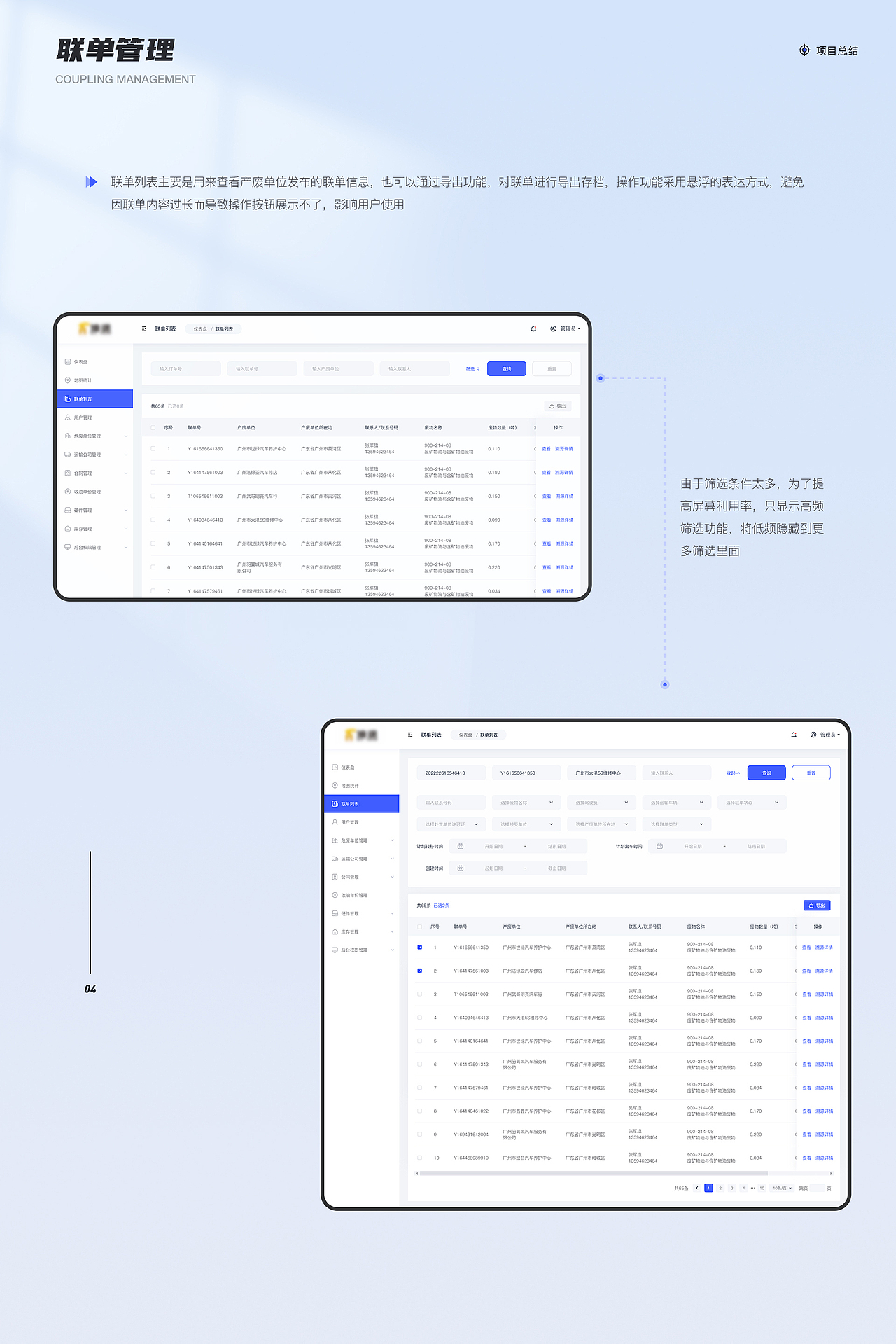 B端项目整理（图ZMzE2MDM2Mjc2） - APP界面 - 站酷设计师岸芷汀兰_Phoebe原创素材 - 站酷ZCOOL