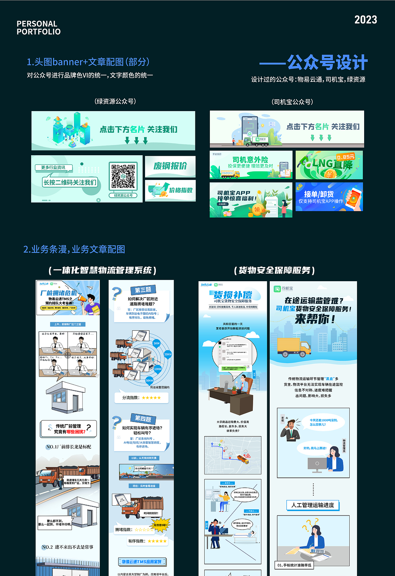 我在物易云通搬砖的日子~~~（图ZMzYwMDE4NzEy） - 品牌 - 站酷设计师设计师小小二儿原创素材 - 站酷ZCOOL