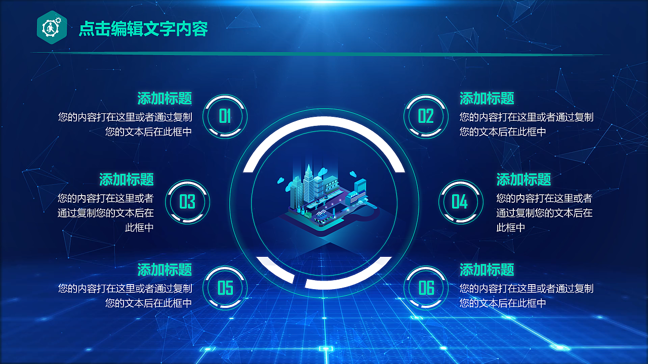 动态深蓝科技风商务汇报类大气通用模板