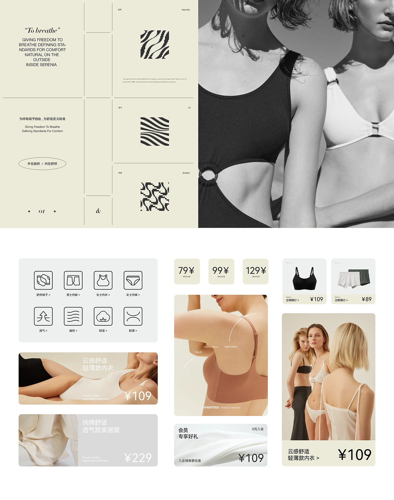 Serenia舒然 | 内衣包装升级 | 为舒适定义标准
