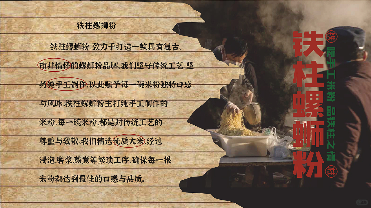 品牌提案 | 铁柱螺狮粉 -"吃手工米粉 品铁柱之情"（图ZMzYzNTI0NzEy） - 海报 - 站酷设计师叁玖_Design原创素材 - 站酷ZCOOL
