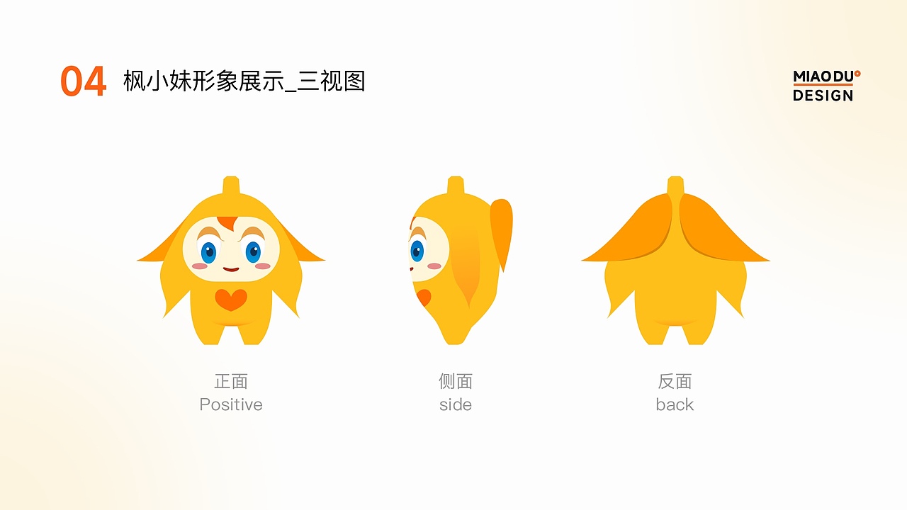 枫小妹IP形象设计