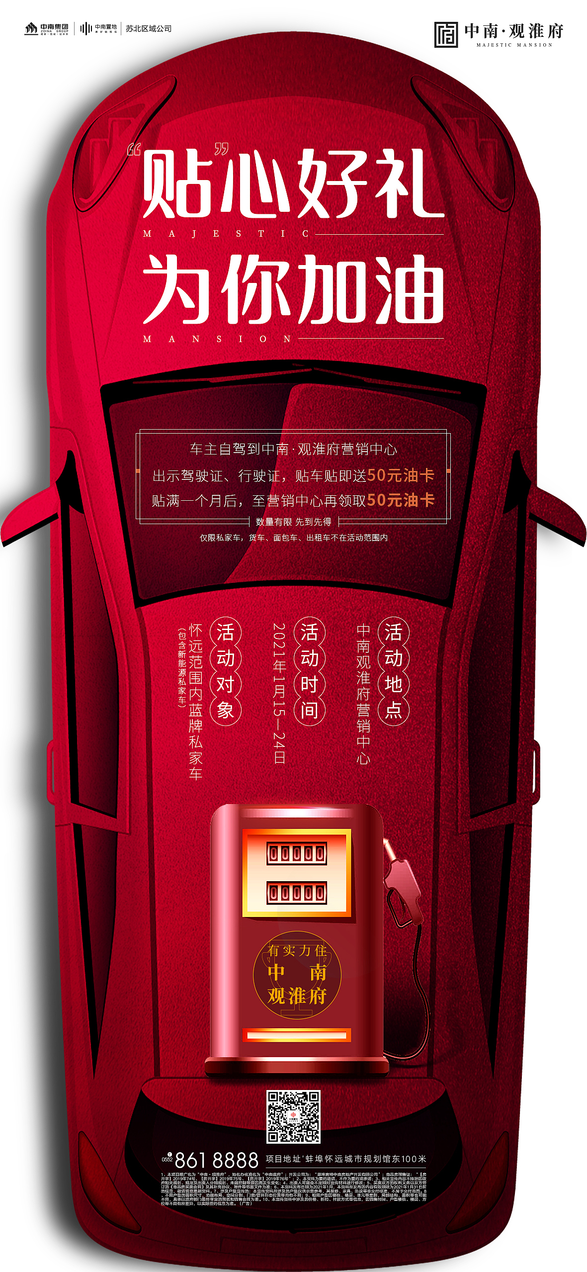 地产微信刷屏案例