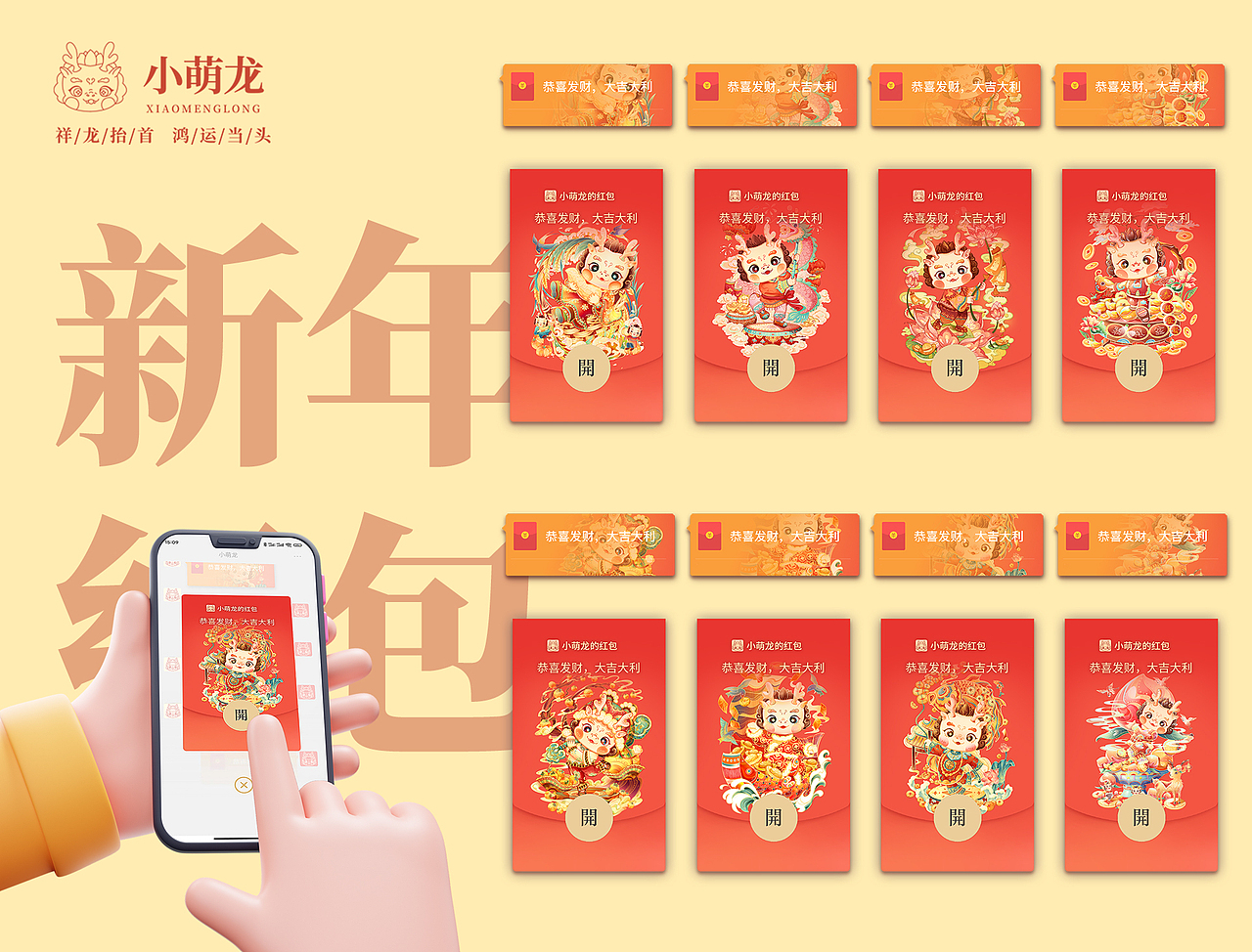 2024龙年IP插画设计｜萌龙迎新春系列（图ZMzQ4OTUyNTMy） - 商业插画 - 站酷设计师斌铭原创素材 - 站酷ZCOOL