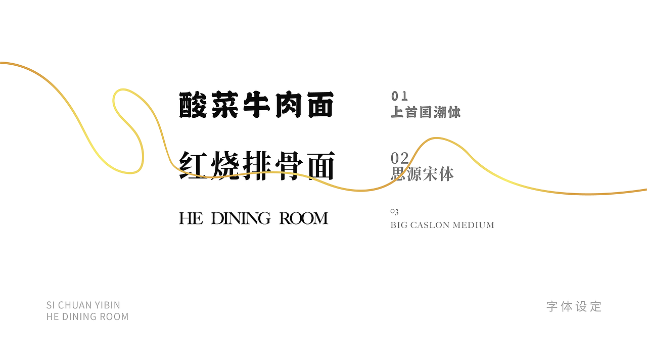 【品牌】合食堂-面店品牌设计