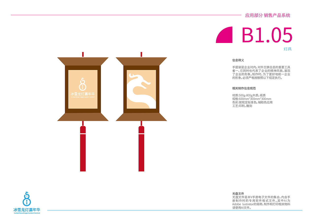 冰雪龙灯嘉年华vi系统设计（图ZMzE3NTAxOTcy） - 品牌 - 站酷设计师黄金熊原创素材 - 站酷ZCOOL