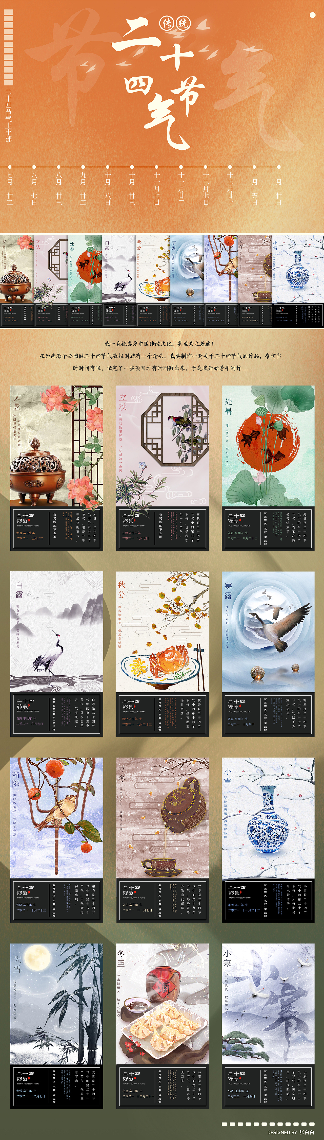 二十四节气海报设计