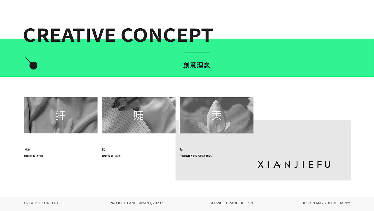 纤婕芙 | 女装品牌全案