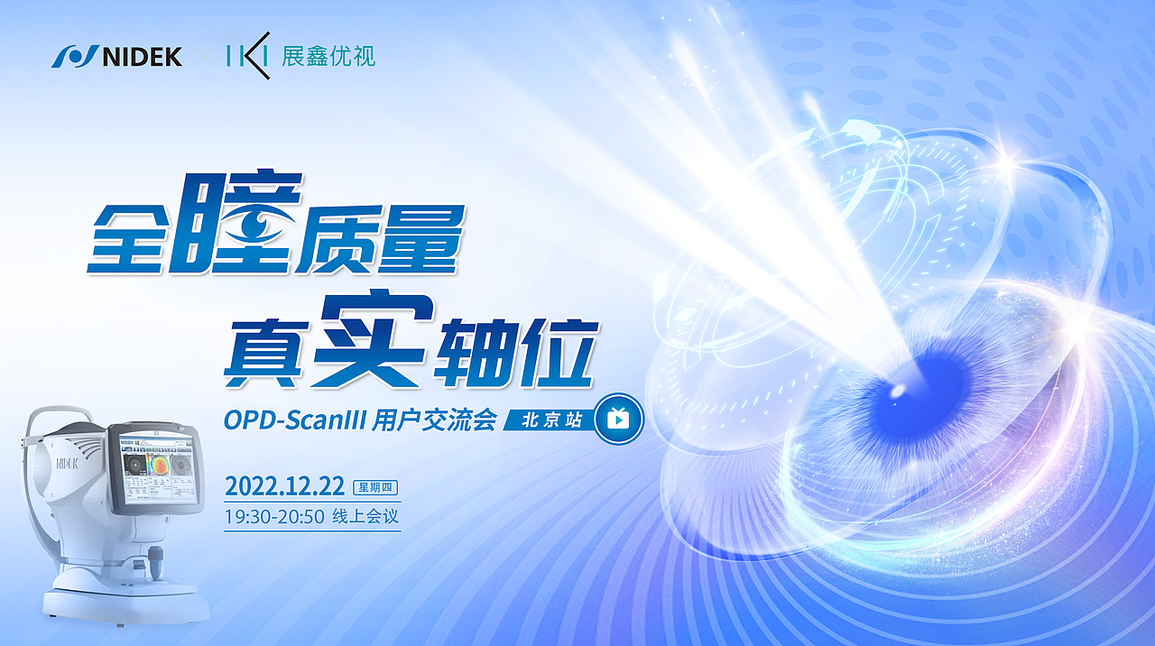 眼科产品器械｜主画面KV及延展