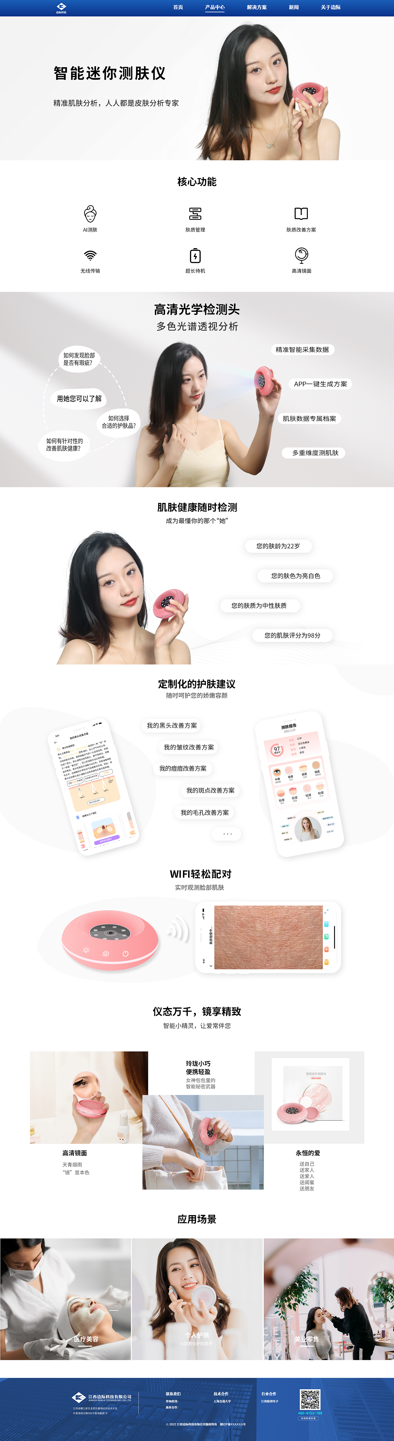 智能网联视觉官网产品中心页面