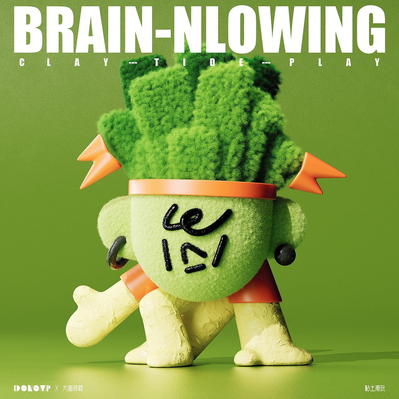 《BRAIN NLOWING》脑洞计划之粘土潮玩-第二弹