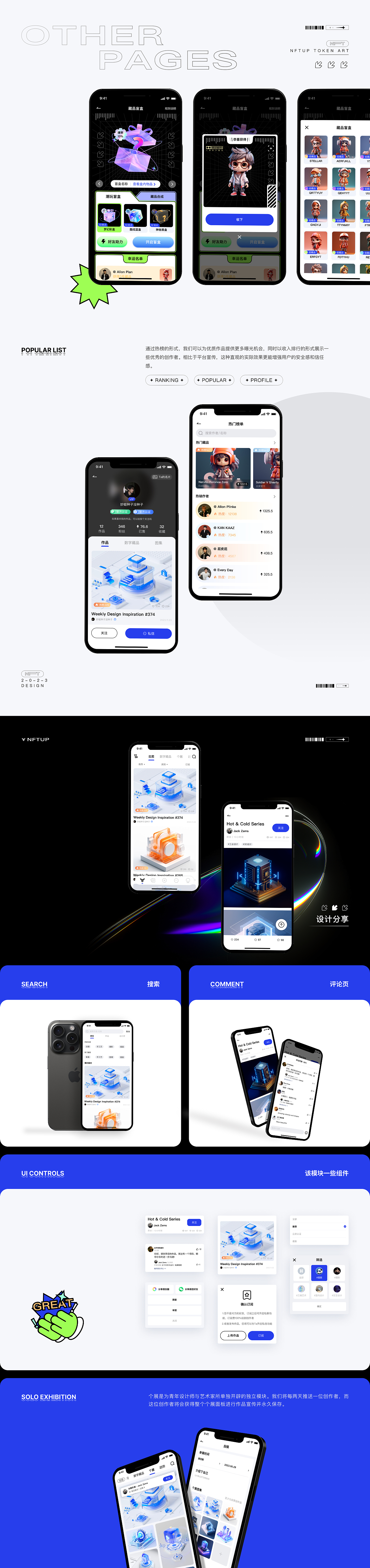 2023作品集（图ZMzY1ODU3NTg0） - APP界面 - 站酷设计师星纪11原创素材 - 站酷ZCOOL