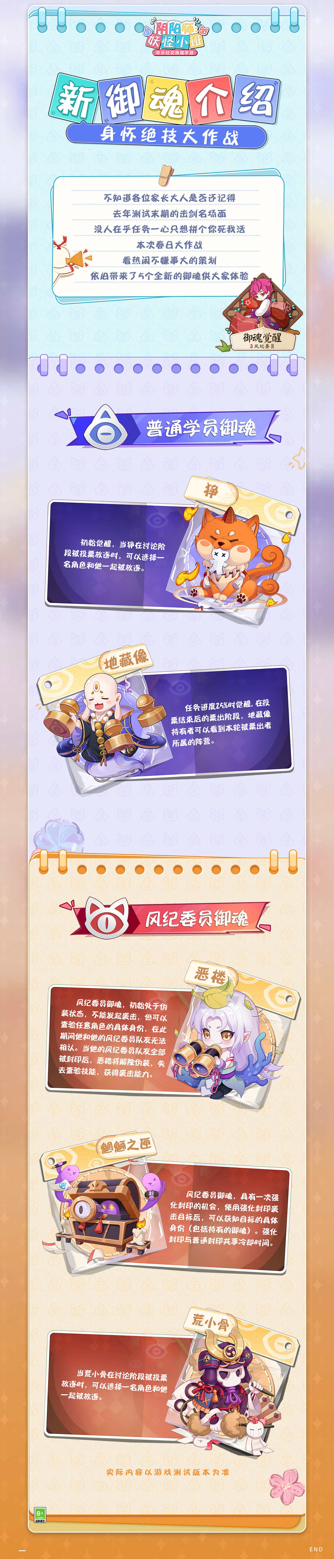 缤谷创意 | 阴阳师:妖怪小班-平面项目总结