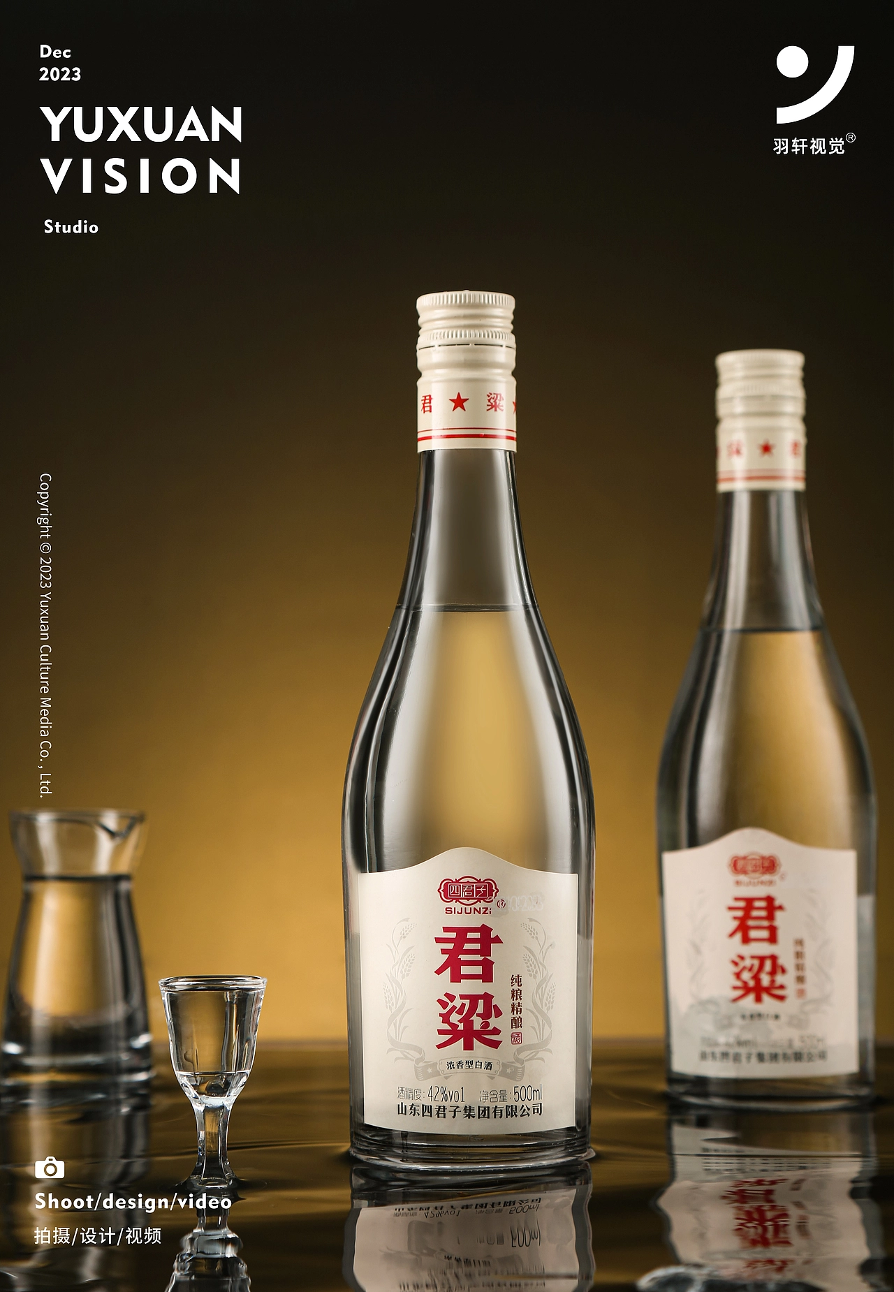 四君子×羽轩视觉君梁白酒详情页拍摄设计