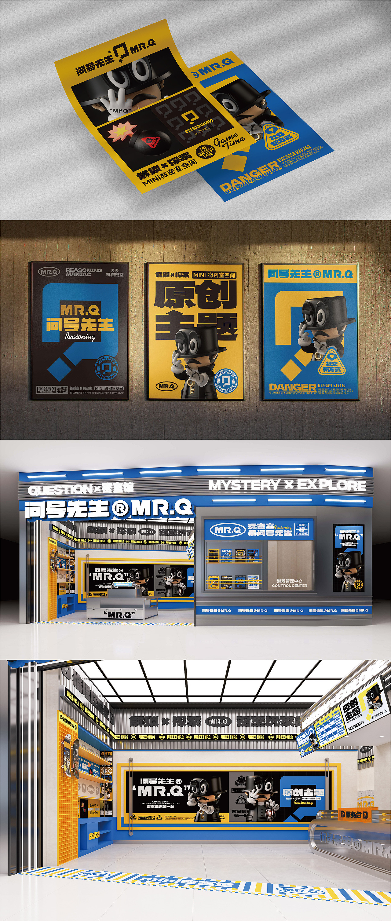 问号先生｜可全国标准复制的商场密室品牌全案（图ZMzU1NzI3NjY0） - 商业空间设计 - 站酷设计师白日梦划设计原创素材 - 站酷ZCOOL